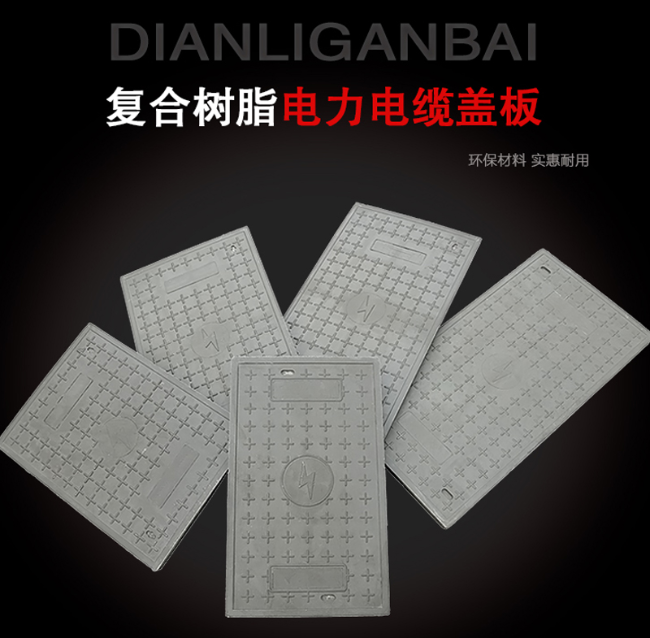 太康树脂复合电力盖板展示
